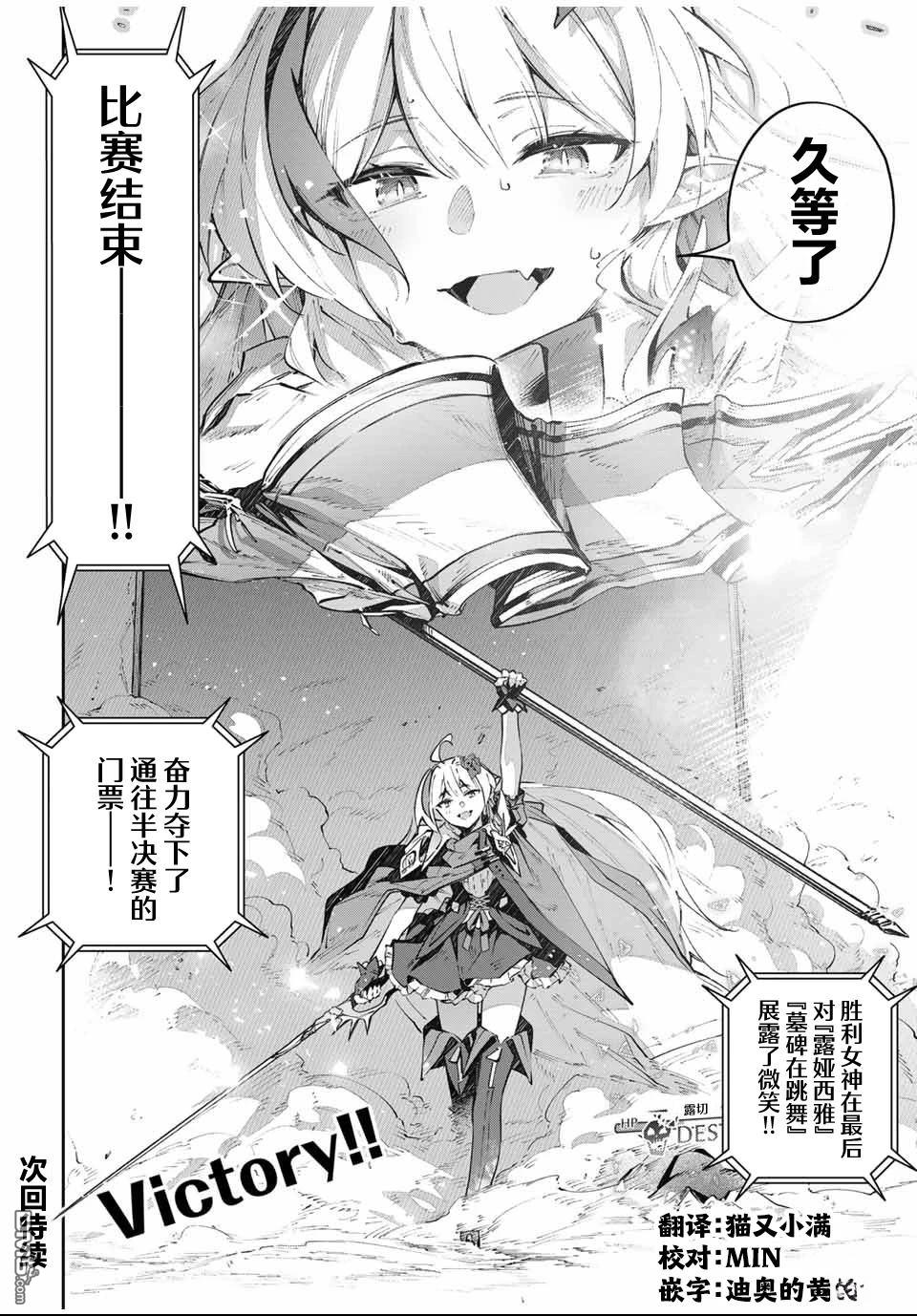 Destiny Unchain Online 〜成为吸血鬼少女，不久后被称为『红之魔王』〜 第87话 第16页