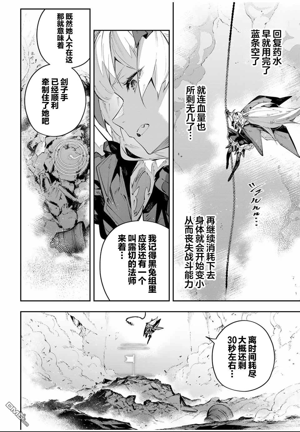 Destiny Unchain Online 〜成为吸血鬼少女，不久后被称为『红之魔王』〜 第87话 第2页