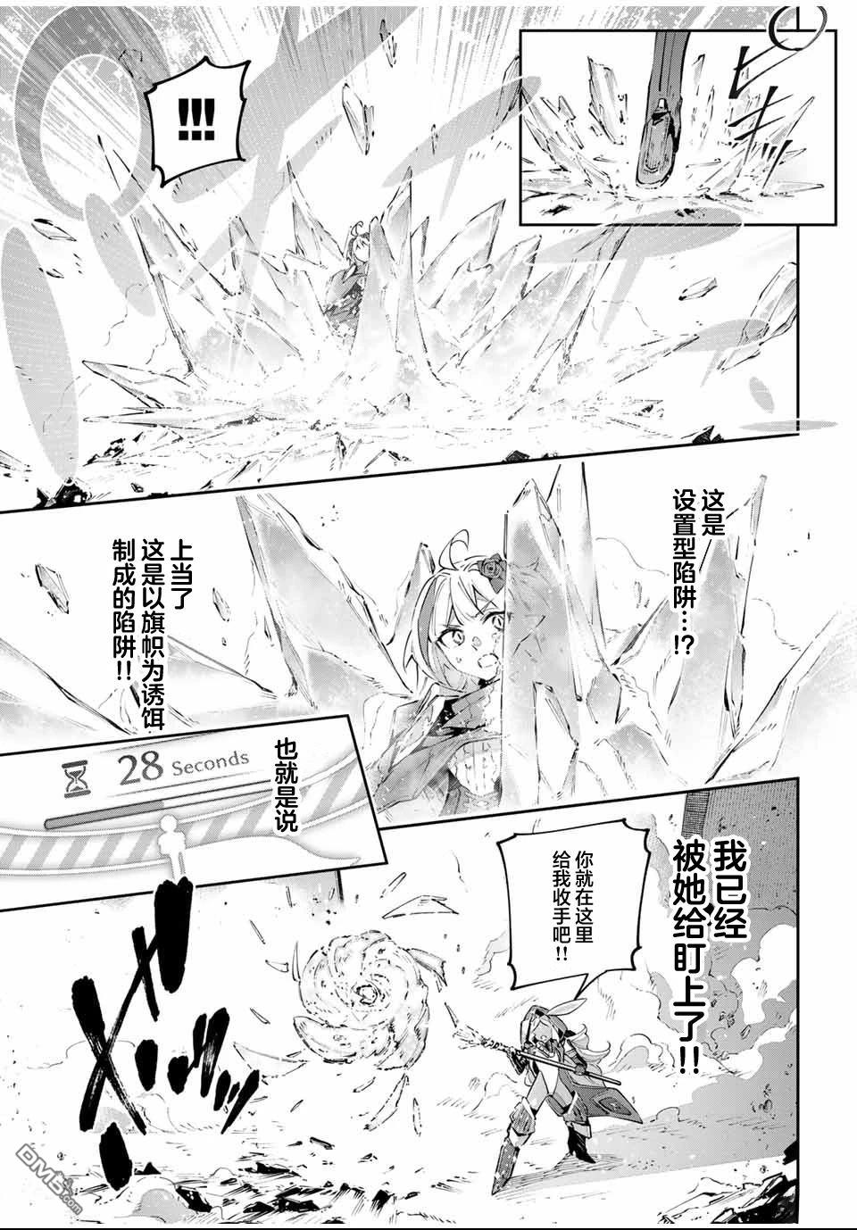 Destiny Unchain Online 〜成为吸血鬼少女，不久后被称为『红之魔王』〜 第87话 第3页