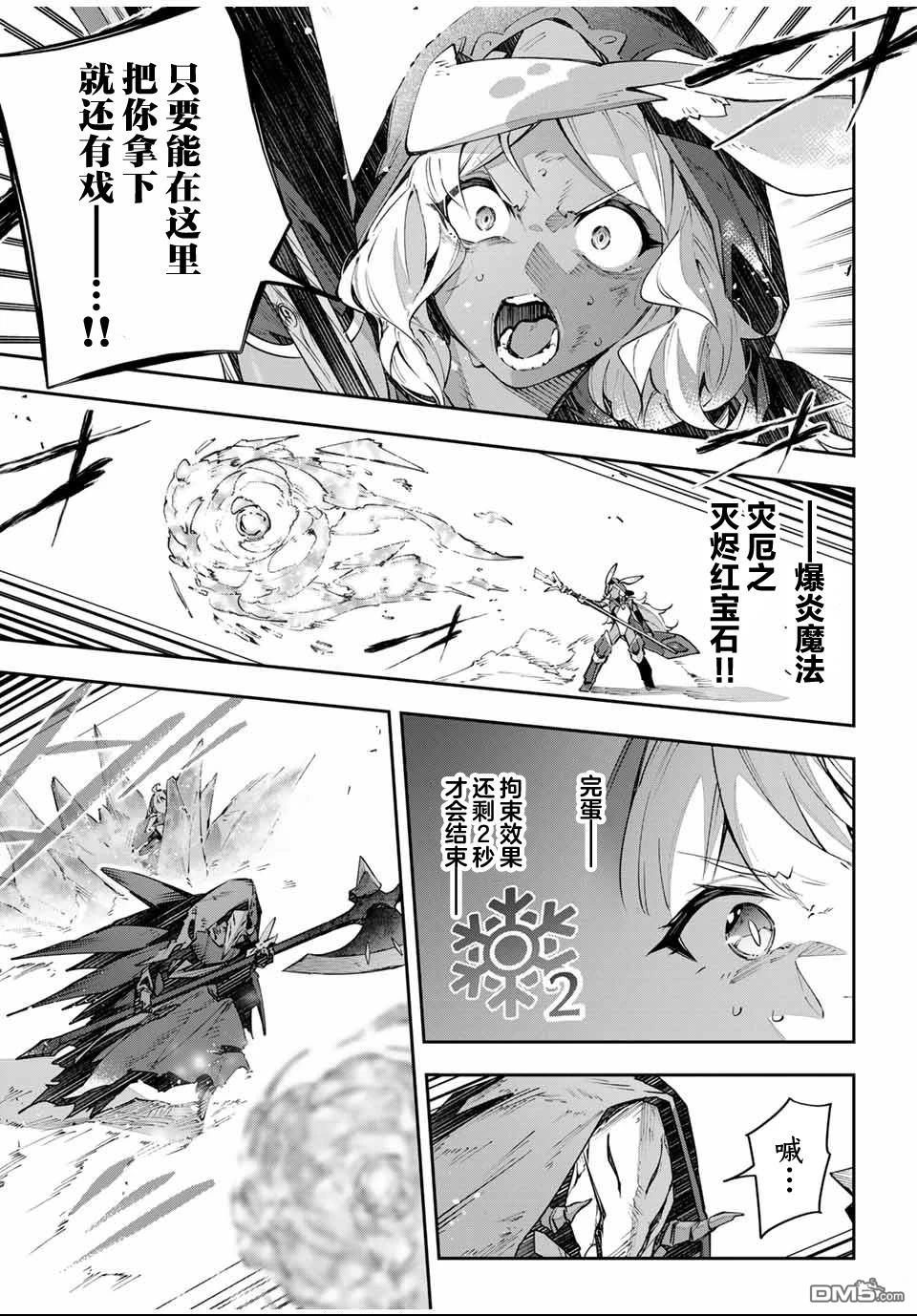Destiny Unchain Online 〜成为吸血鬼少女，不久后被称为『红之魔王』〜 第87话 第5页