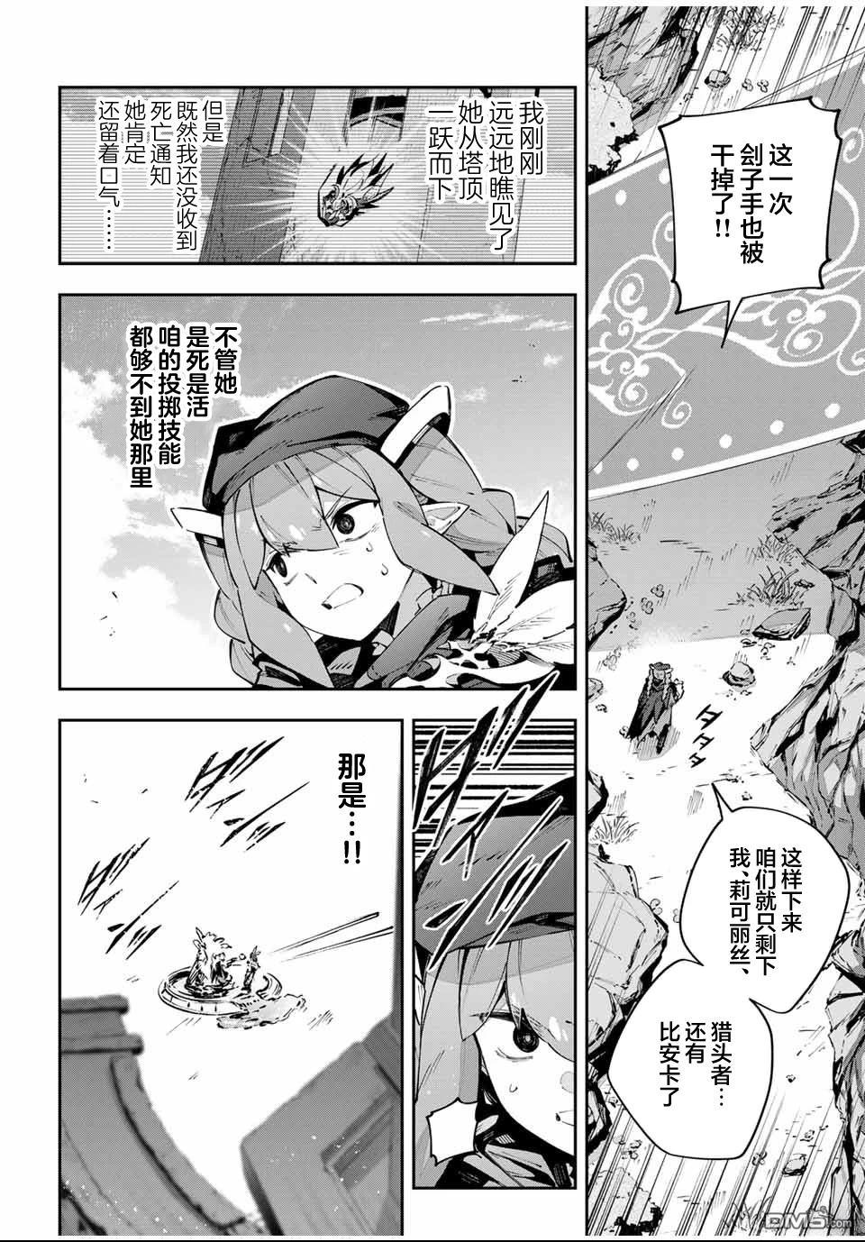 Destiny Unchain Online 〜成为吸血鬼少女，不久后被称为『红之魔王』〜 第87话 第8页