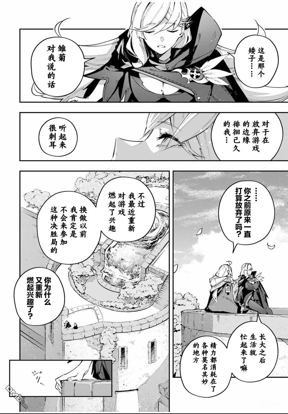 Destiny Unchain Online 〜成为吸血鬼少女，不久后被称为『红之魔王』〜 第88话 第10页