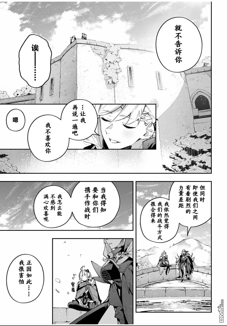 Destiny Unchain Online 〜成为吸血鬼少女，不久后被称为『红之魔王』〜 第88话 第11页