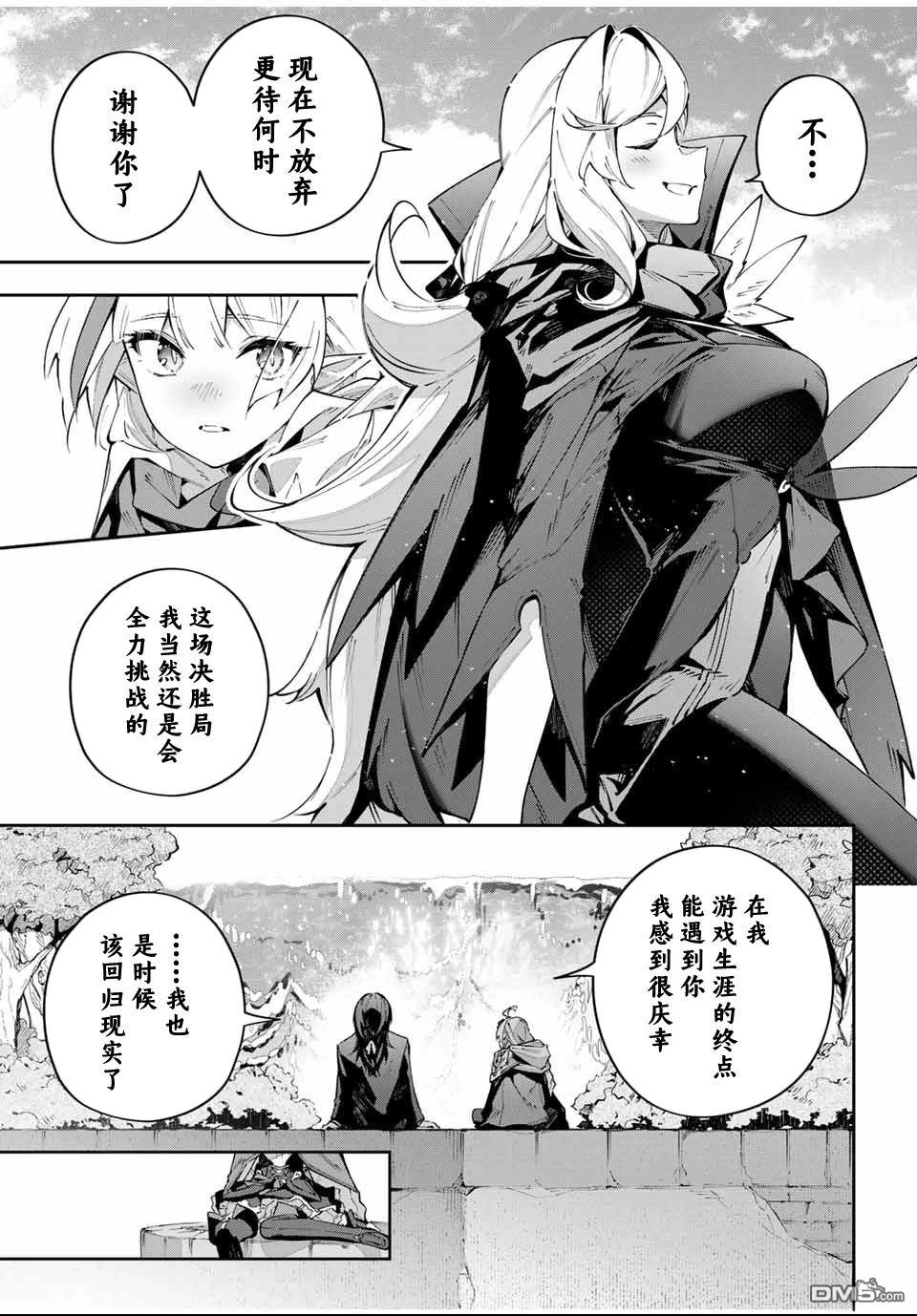 Destiny Unchain Online 〜成为吸血鬼少女，不久后被称为『红之魔王』〜 第88话 第13页
