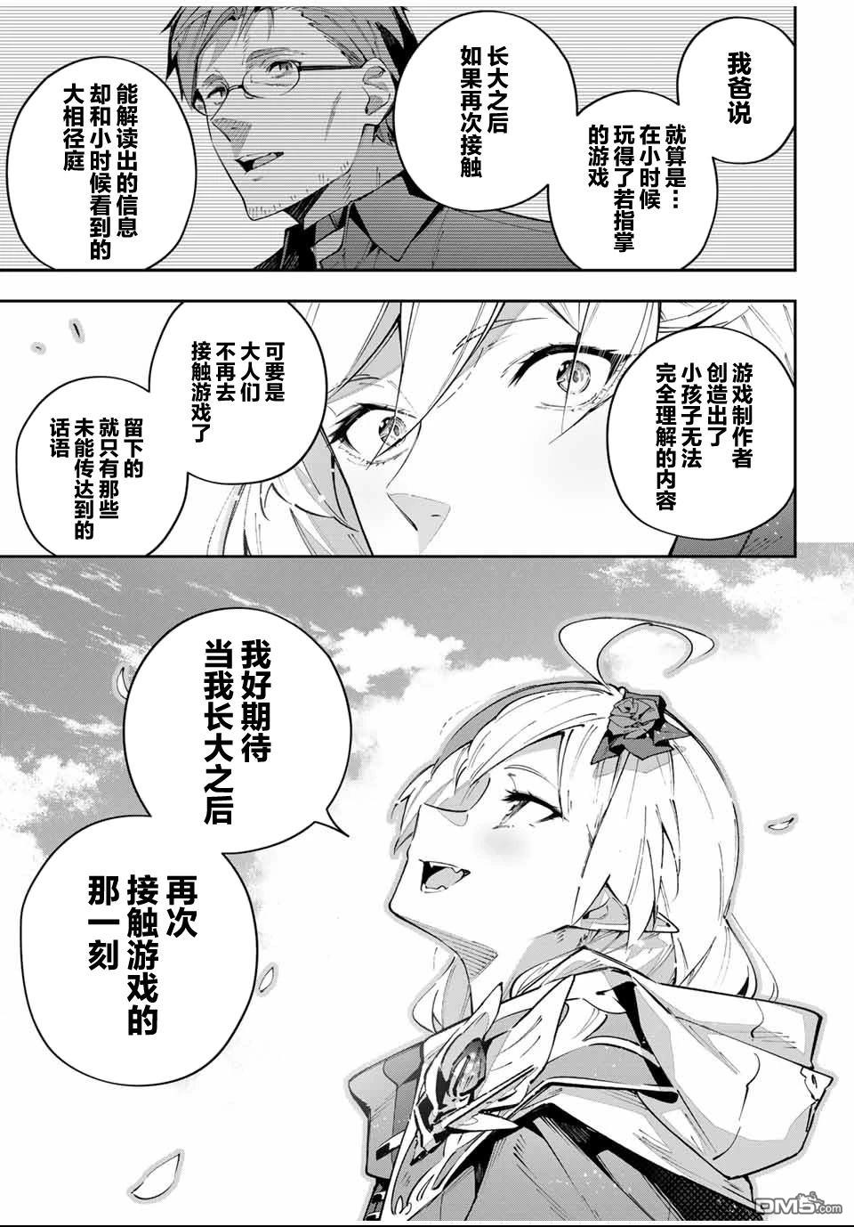 Destiny Unchain Online 〜成为吸血鬼少女，不久后被称为『红之魔王』〜 第88话 第15页