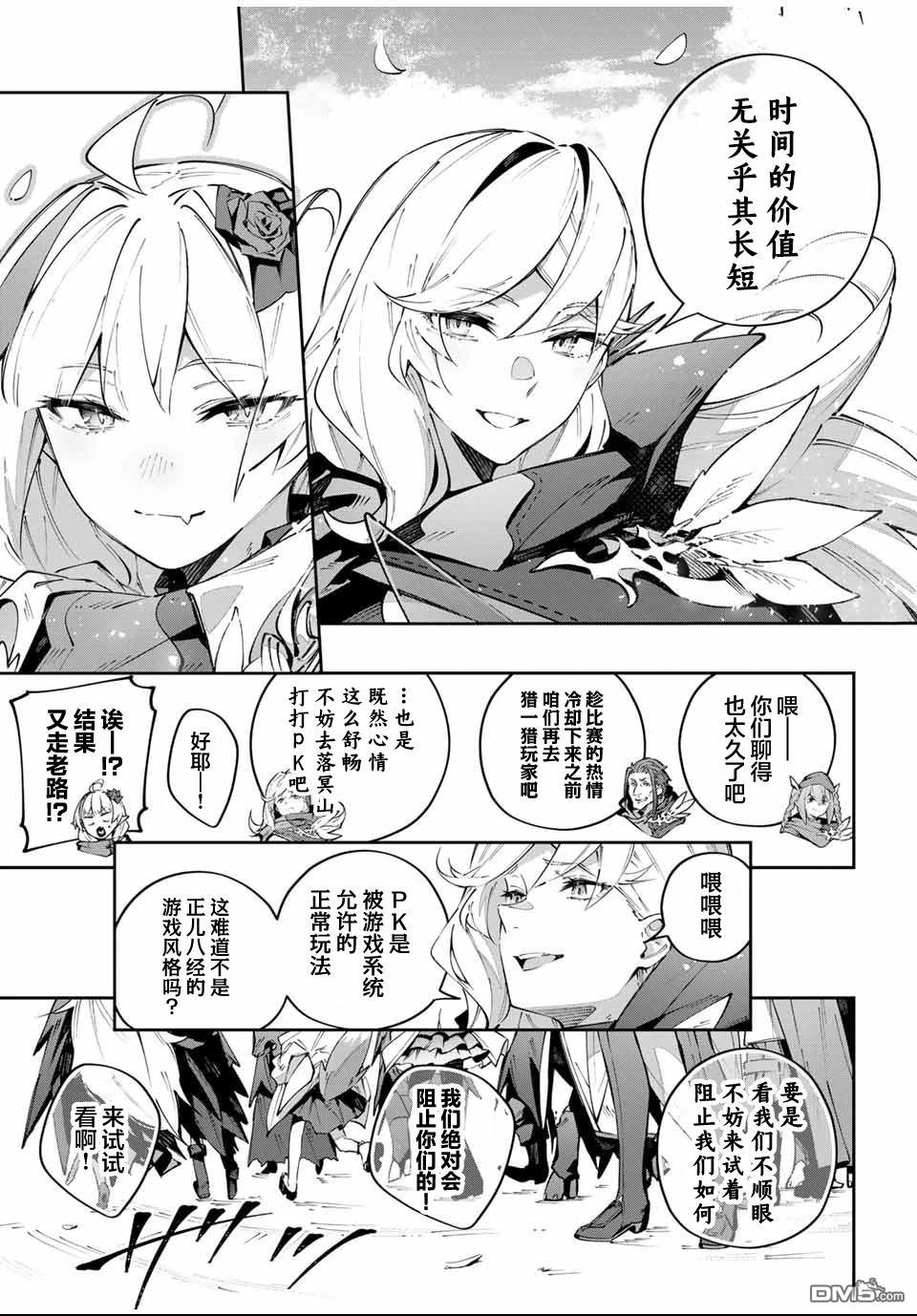Destiny Unchain Online 〜成为吸血鬼少女，不久后被称为『红之魔王』〜 第88话 第17页