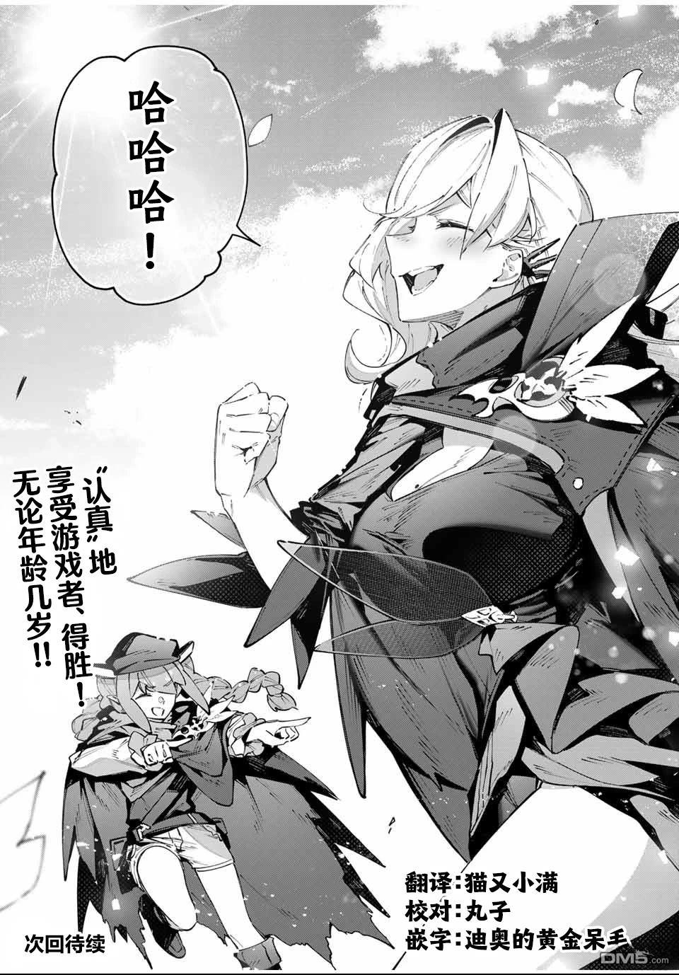 Destiny Unchain Online 〜成为吸血鬼少女，不久后被称为『红之魔王』〜 第88话 第18页