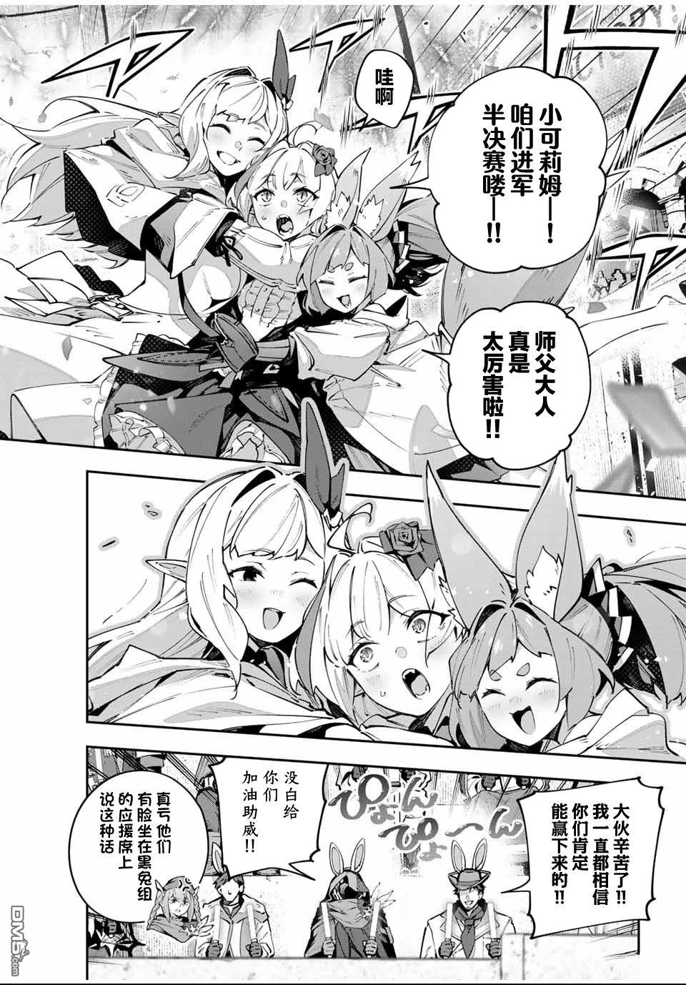 Destiny Unchain Online 〜成为吸血鬼少女，不久后被称为『红之魔王』〜 第88话 第2页