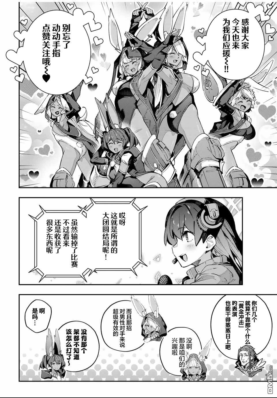Destiny Unchain Online 〜成为吸血鬼少女，不久后被称为『红之魔王』〜 第88话 第6页