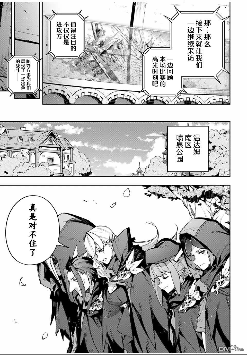Destiny Unchain Online 〜成为吸血鬼少女，不久后被称为『红之魔王』〜 第88话 第7页