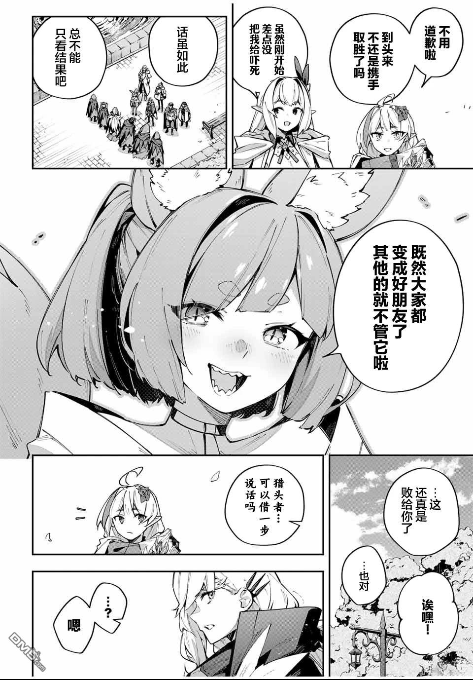 Destiny Unchain Online 〜成为吸血鬼少女，不久后被称为『红之魔王』〜 第88话 第8页