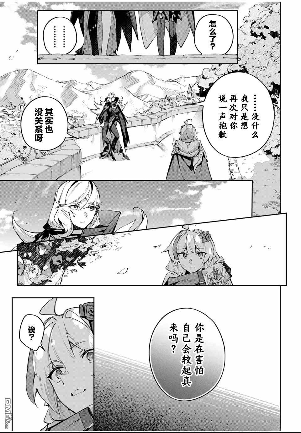 Destiny Unchain Online 〜成为吸血鬼少女，不久后被称为『红之魔王』〜 第88话 第9页