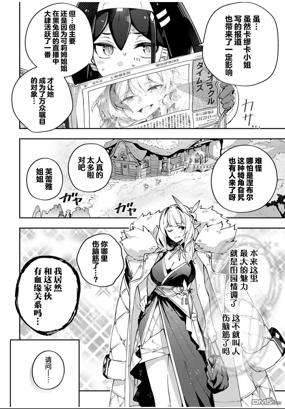Destiny Unchain Online 〜成为吸血鬼少女，不久后被称为『红之魔王』〜 第89话 第2页