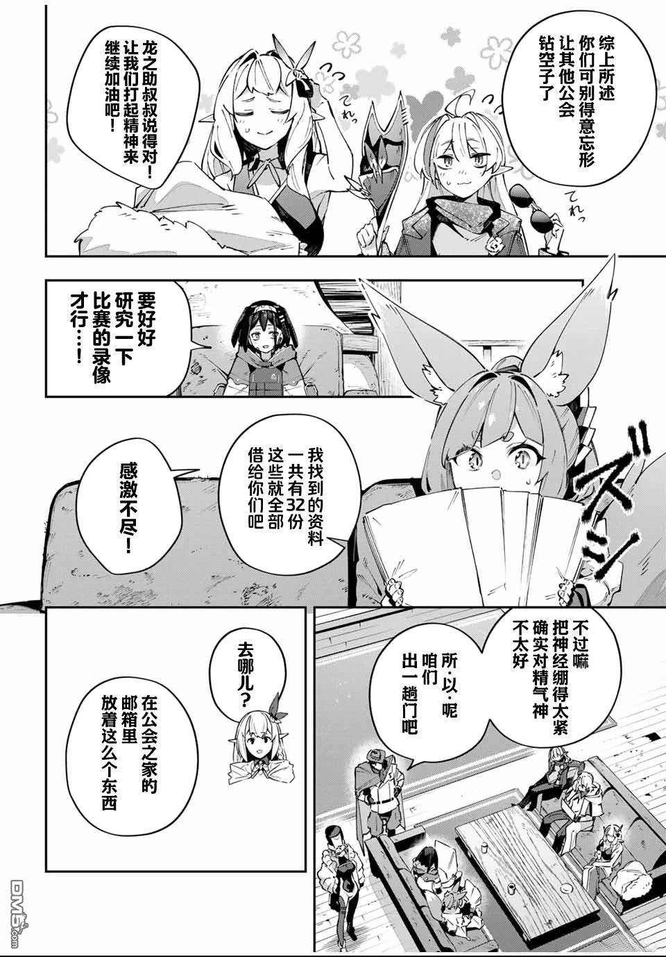 Destiny Unchain Online 〜成为吸血鬼少女，不久后被称为『红之魔王』〜 第89话 第6页