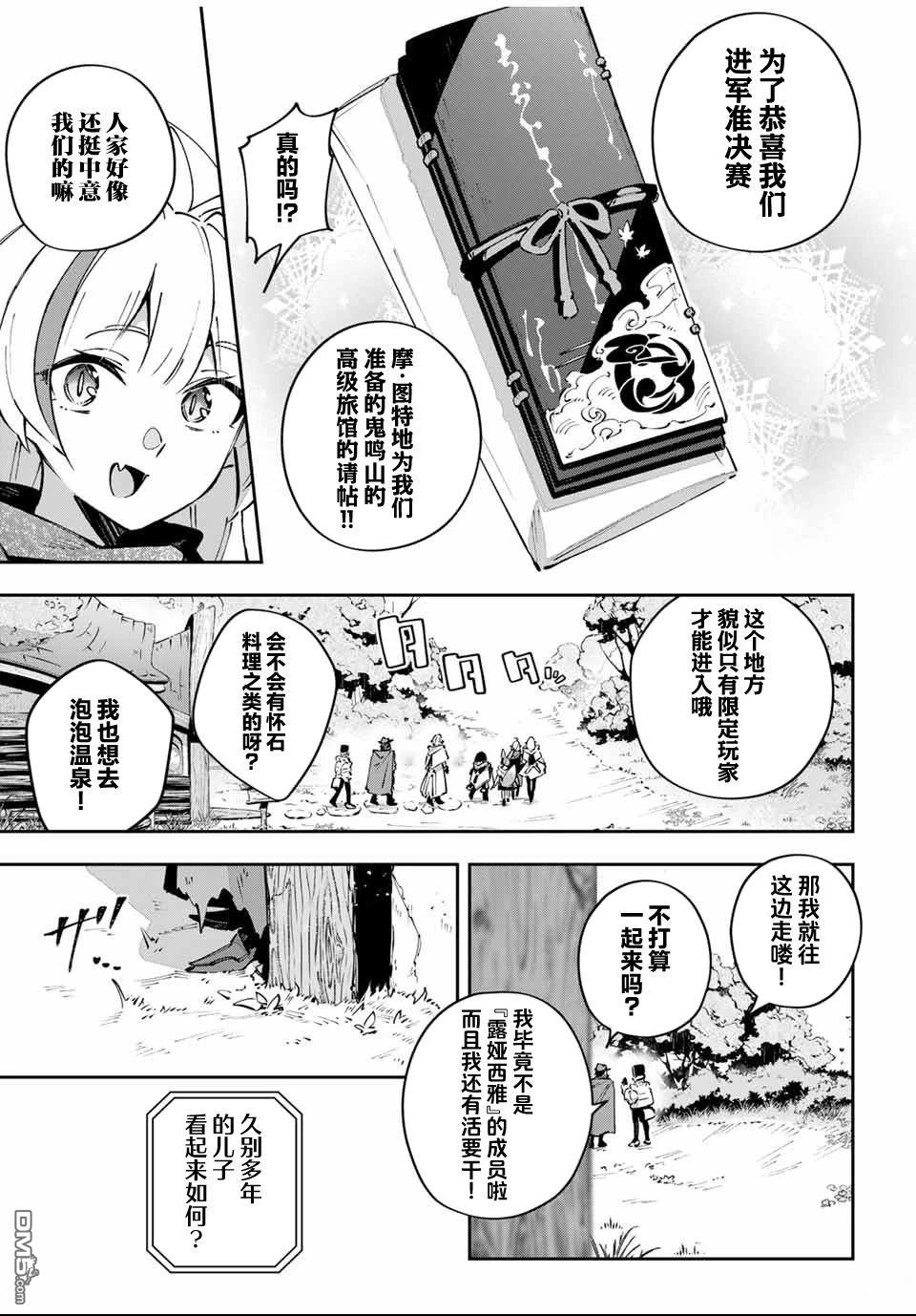 Destiny Unchain Online 〜成为吸血鬼少女，不久后被称为『红之魔王』〜 第89话 第7页