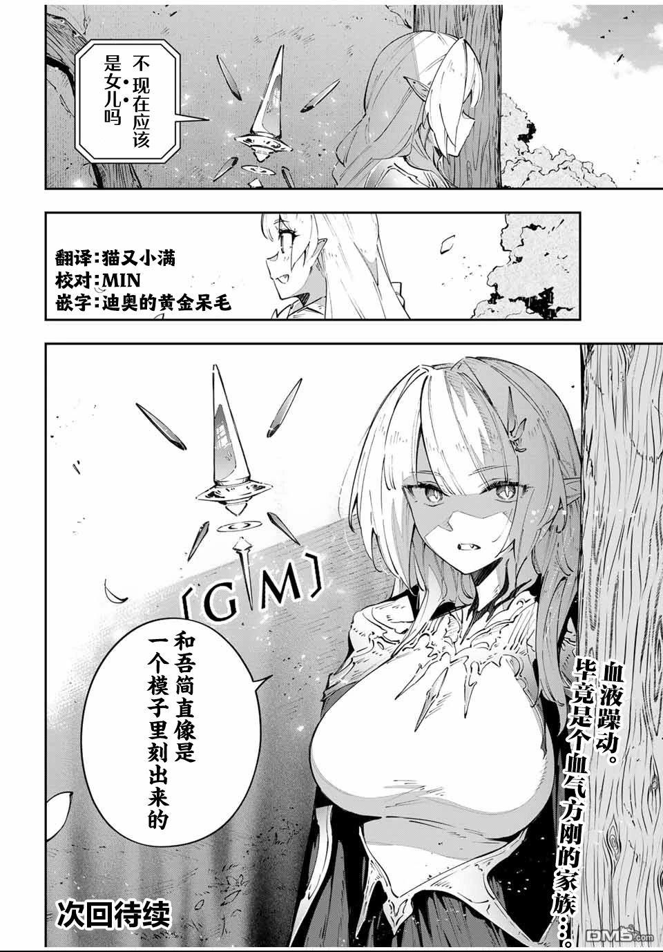 Destiny Unchain Online 〜成为吸血鬼少女，不久后被称为『红之魔王』〜 第89话 第8页