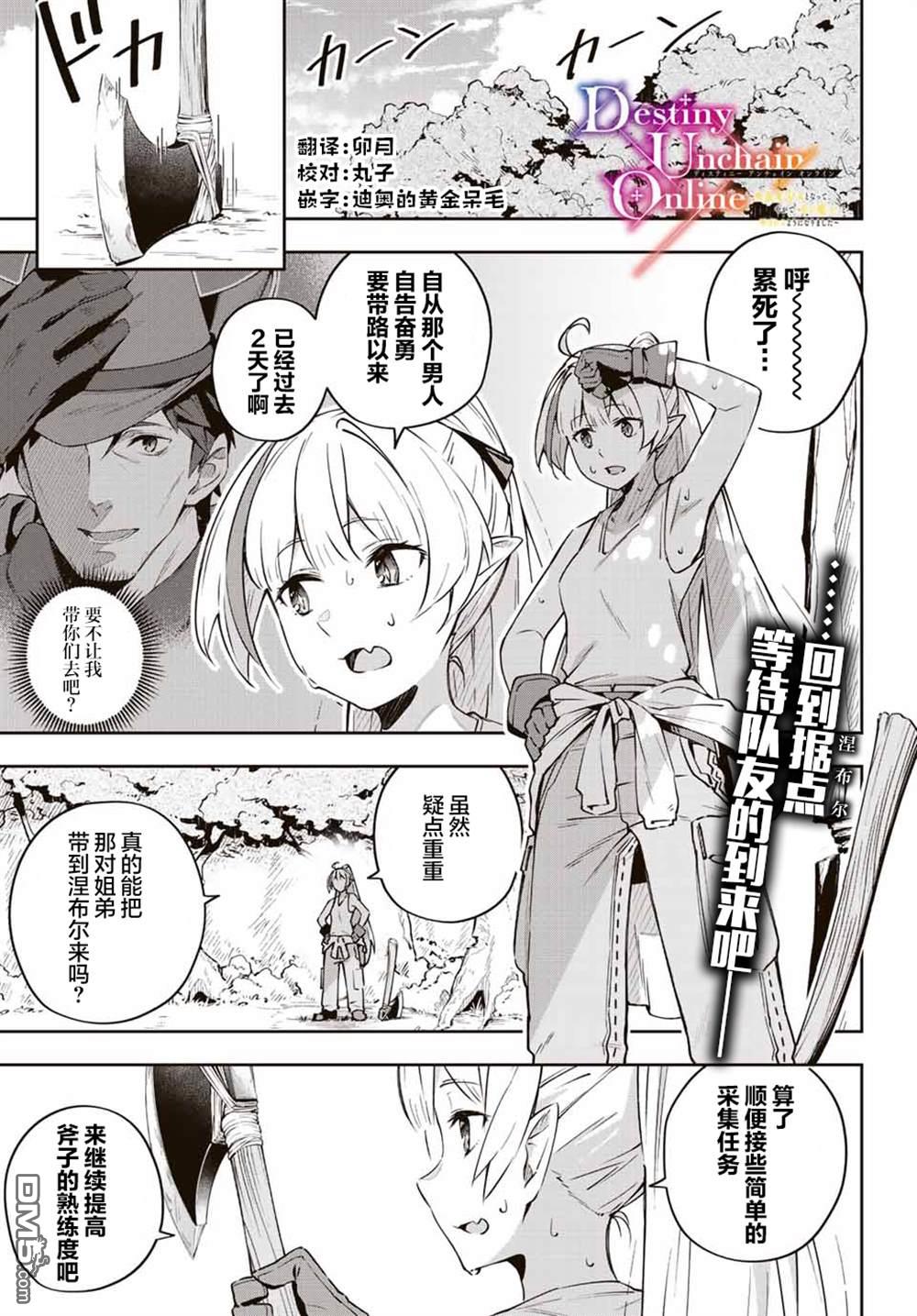 Destiny Unchain Online 〜成为吸血鬼少女，不久后被称为『红之魔王』〜 第8话 第1页
