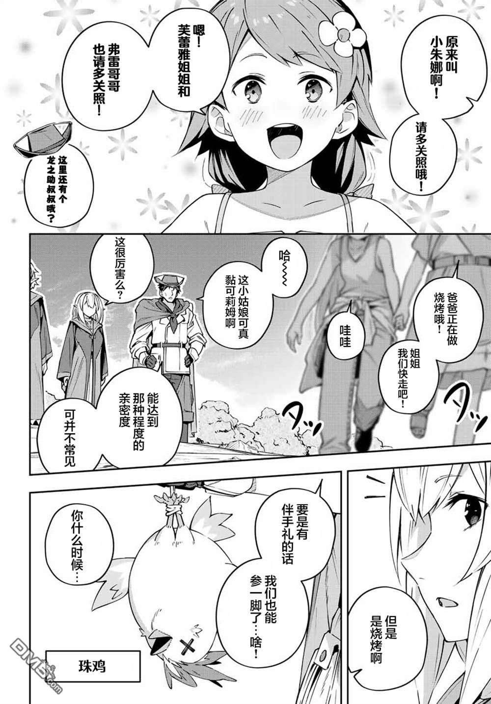 Destiny Unchain Online 〜成为吸血鬼少女，不久后被称为『红之魔王』〜 第8话 第10页