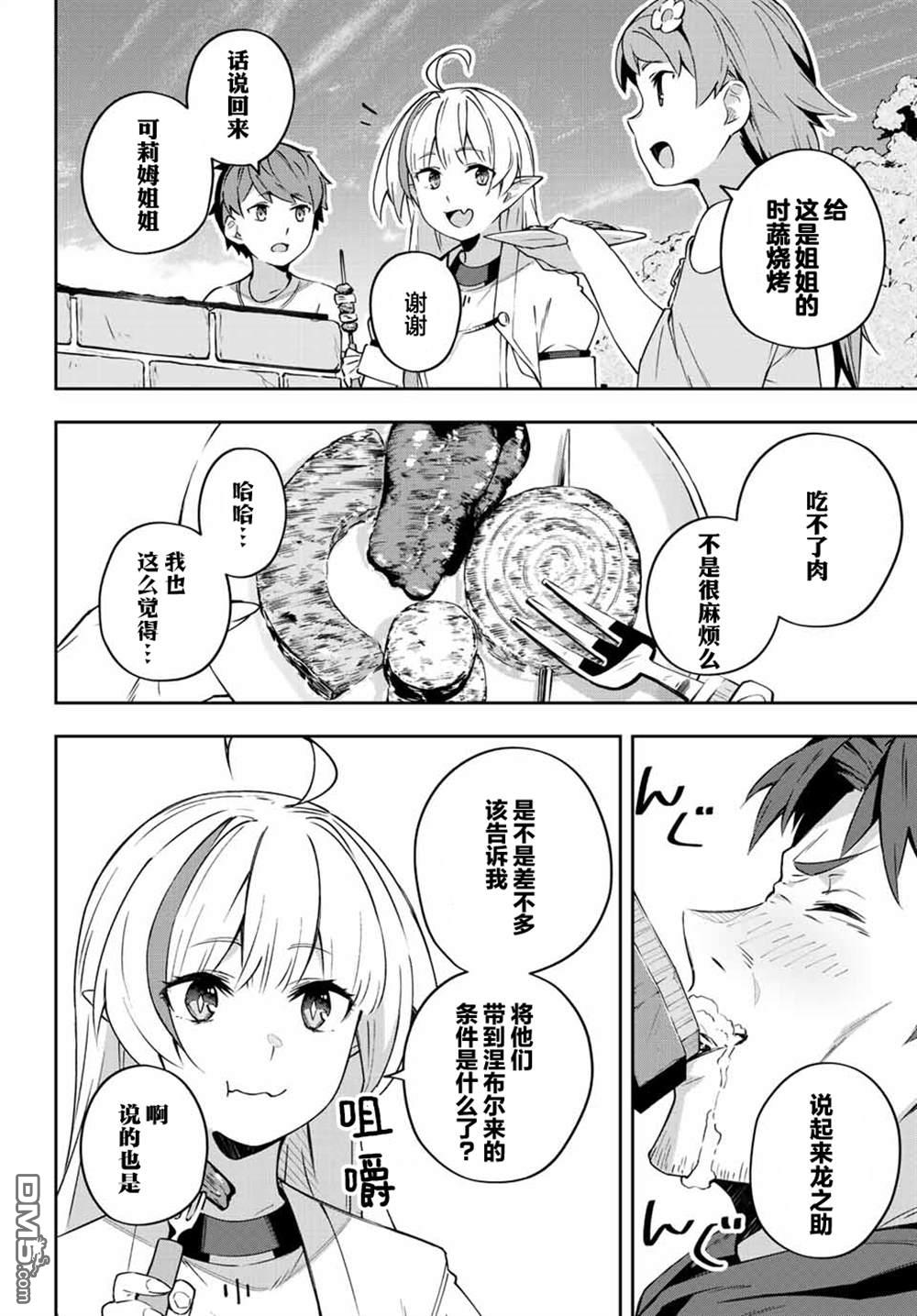 Destiny Unchain Online 〜成为吸血鬼少女，不久后被称为『红之魔王』〜 第8话 第12页