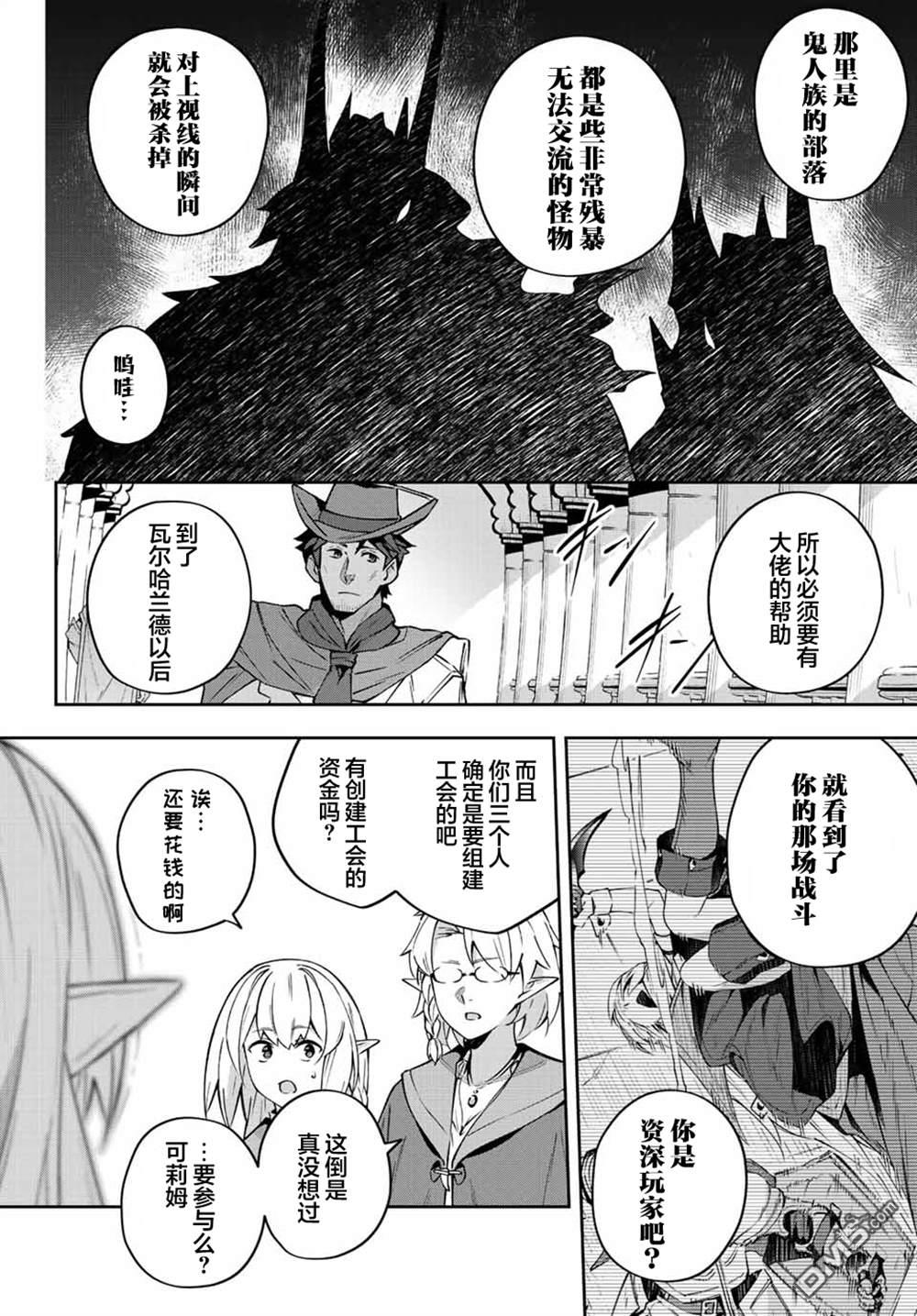 Destiny Unchain Online 〜成为吸血鬼少女，不久后被称为『红之魔王』〜 第8话 第14页