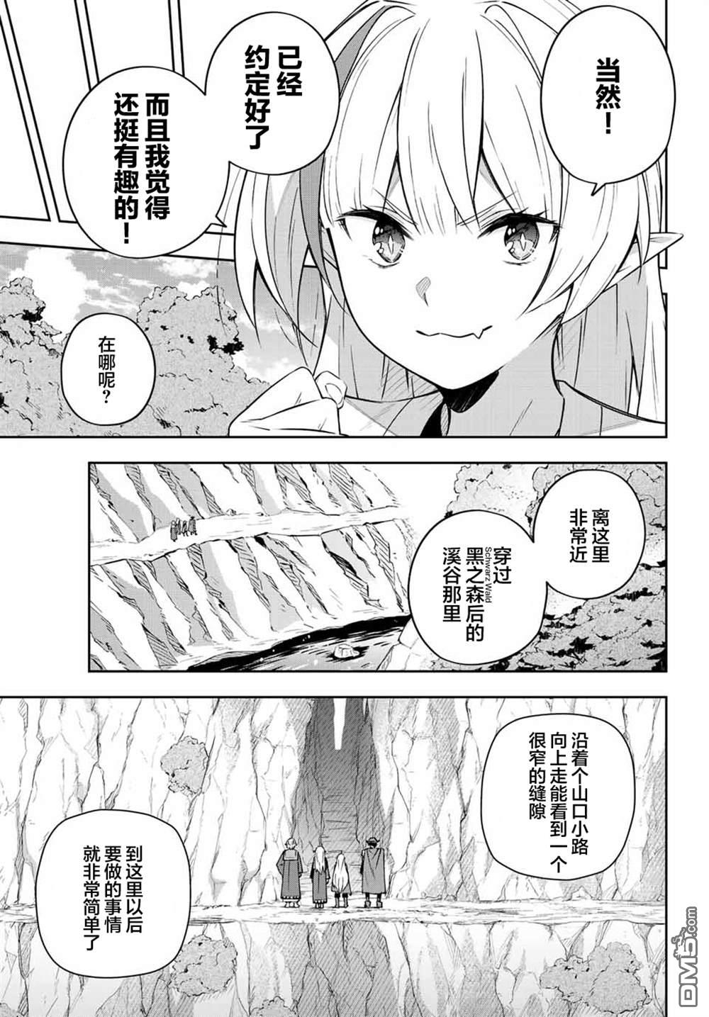 Destiny Unchain Online 〜成为吸血鬼少女，不久后被称为『红之魔王』〜 第8话 第15页