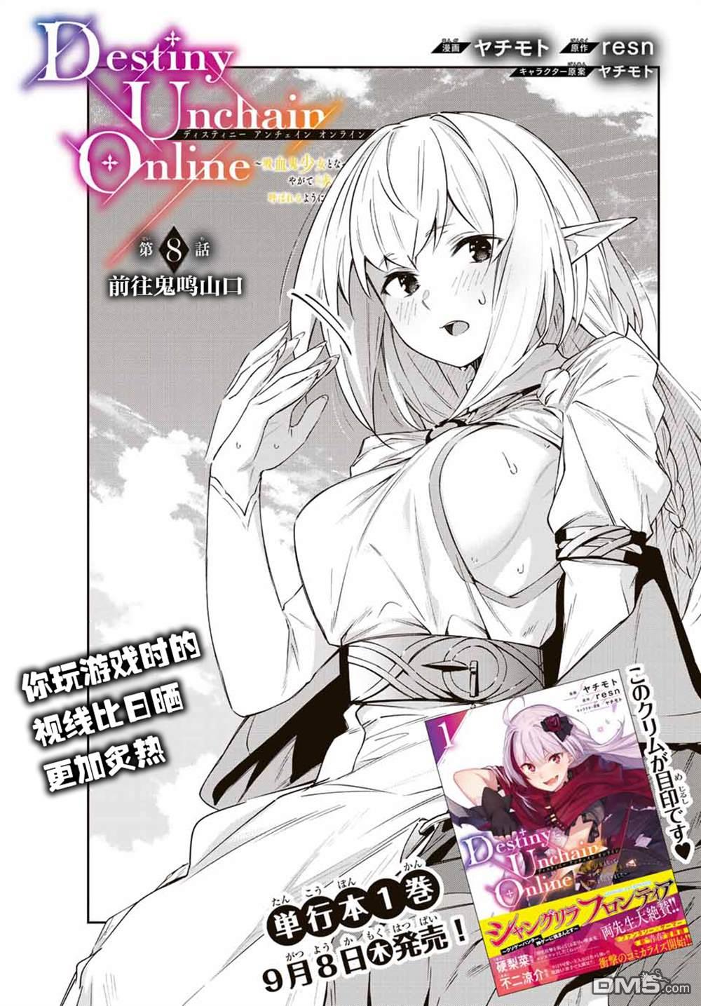 Destiny Unchain Online 〜成为吸血鬼少女，不久后被称为『红之魔王』〜 第8话 第3页