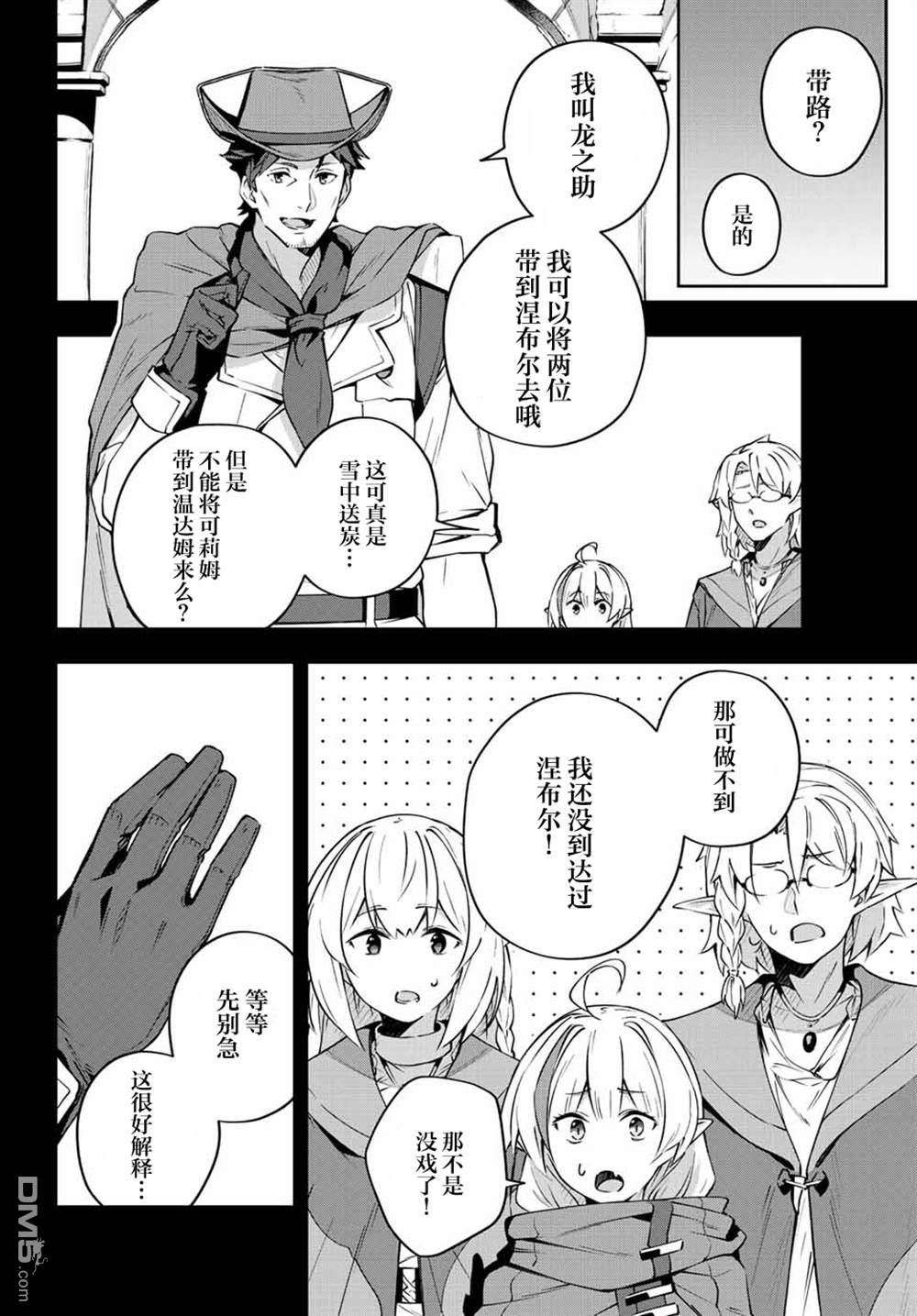 Destiny Unchain Online 〜成为吸血鬼少女，不久后被称为『红之魔王』〜 第8话 第4页