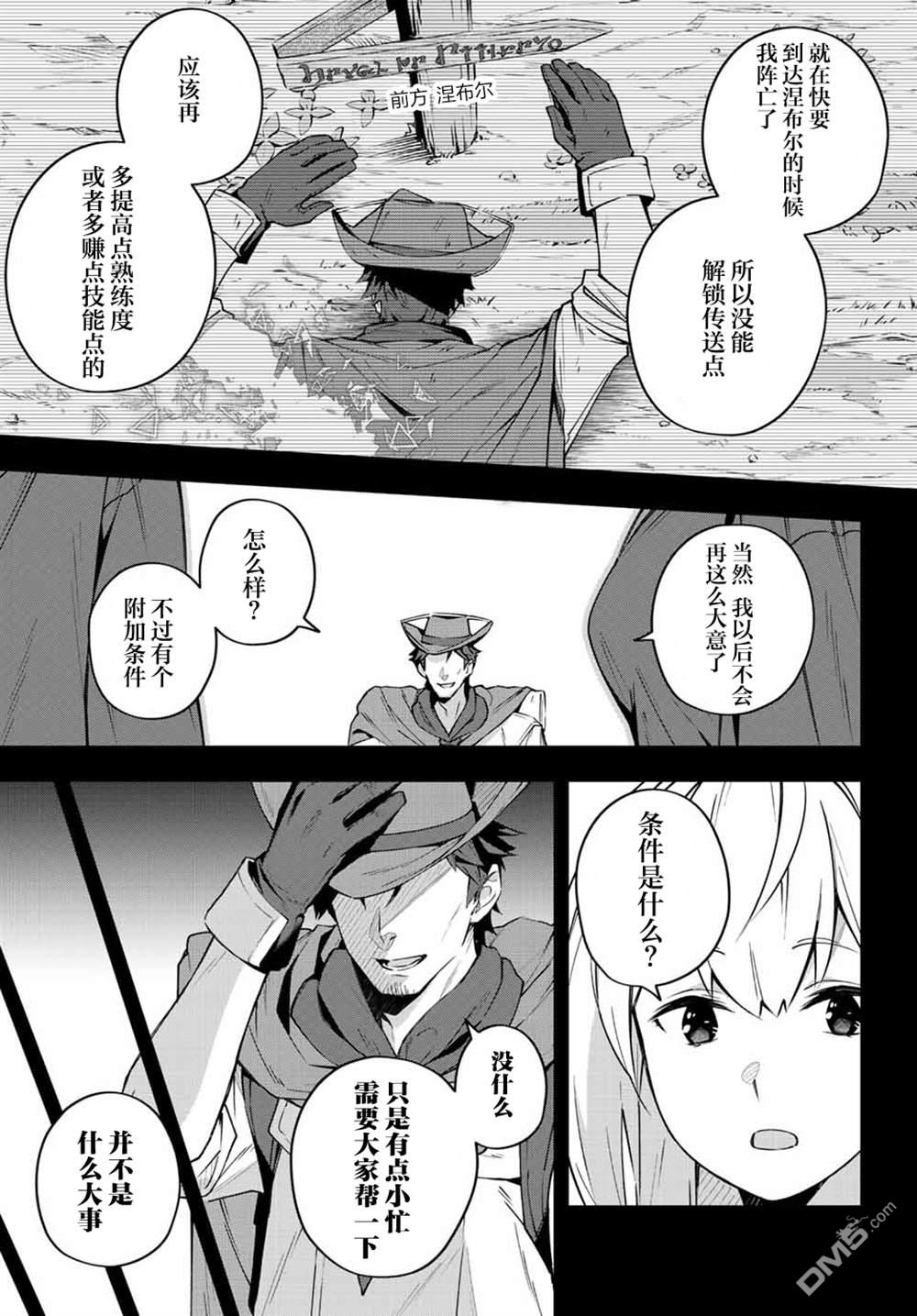 Destiny Unchain Online 〜成为吸血鬼少女，不久后被称为『红之魔王』〜 第8话 第5页