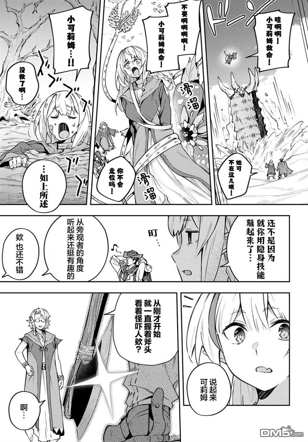 Destiny Unchain Online 〜成为吸血鬼少女，不久后被称为『红之魔王』〜 第8话 第7页