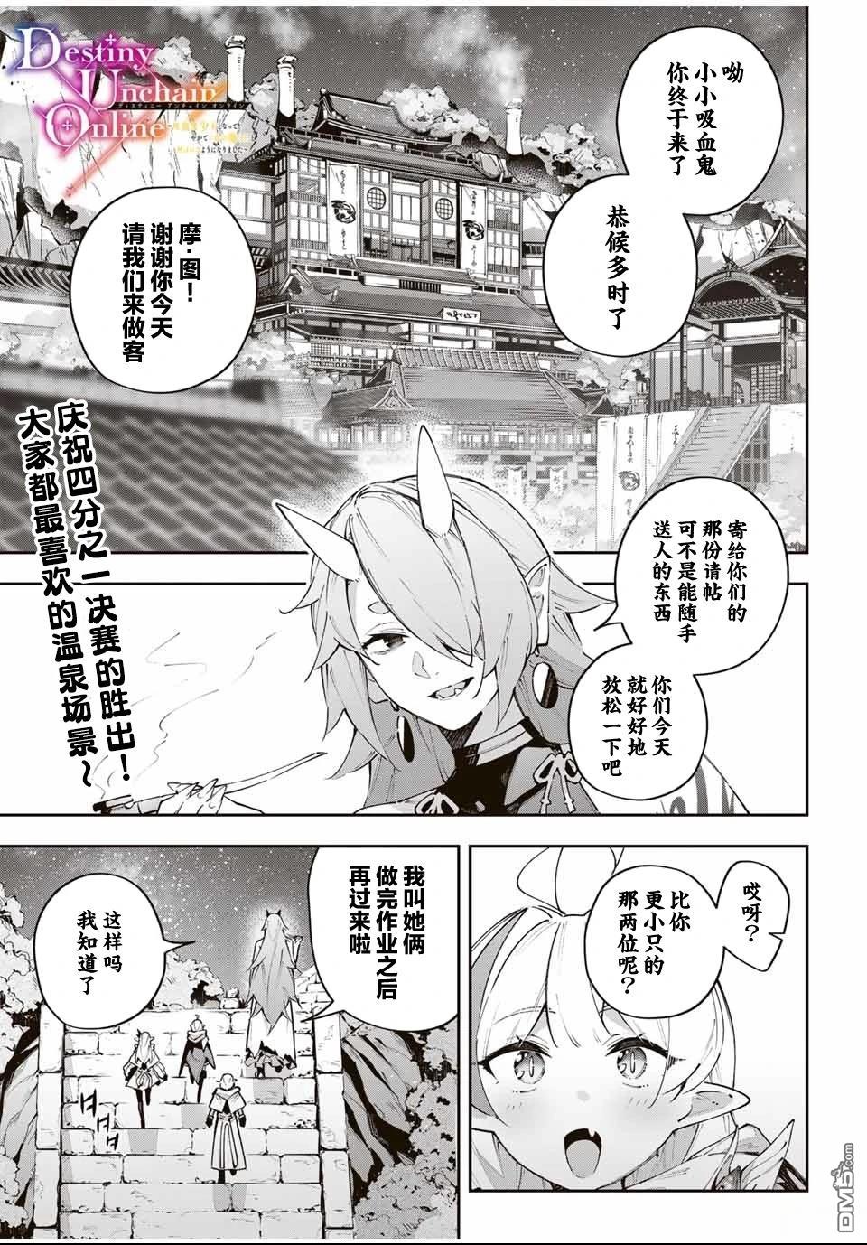 Destiny Unchain Online 〜成为吸血鬼少女，不久后被称为『红之魔王』〜 第90话 第1页