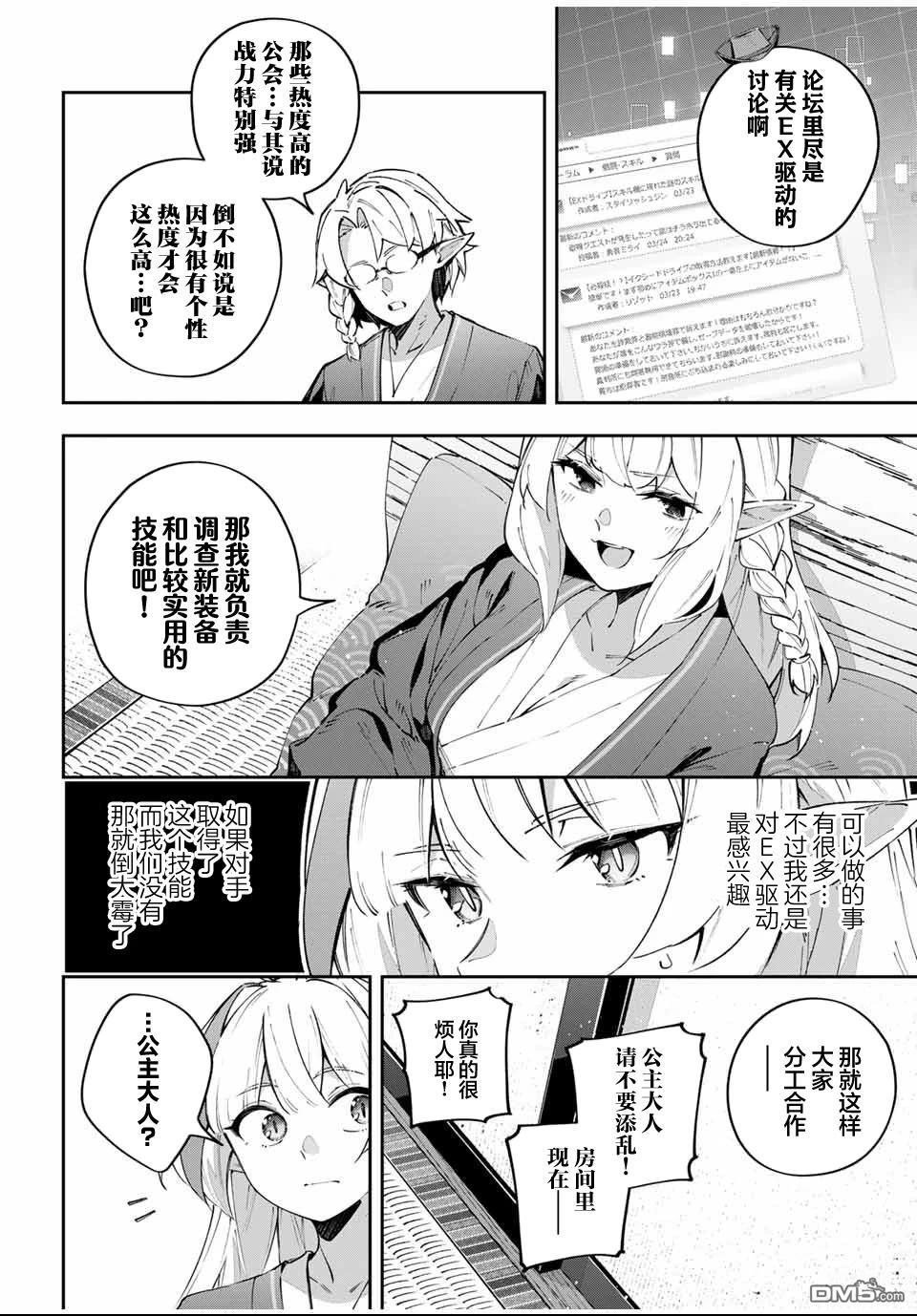 Destiny Unchain Online 〜成为吸血鬼少女，不久后被称为『红之魔王』〜 第90话 第14页