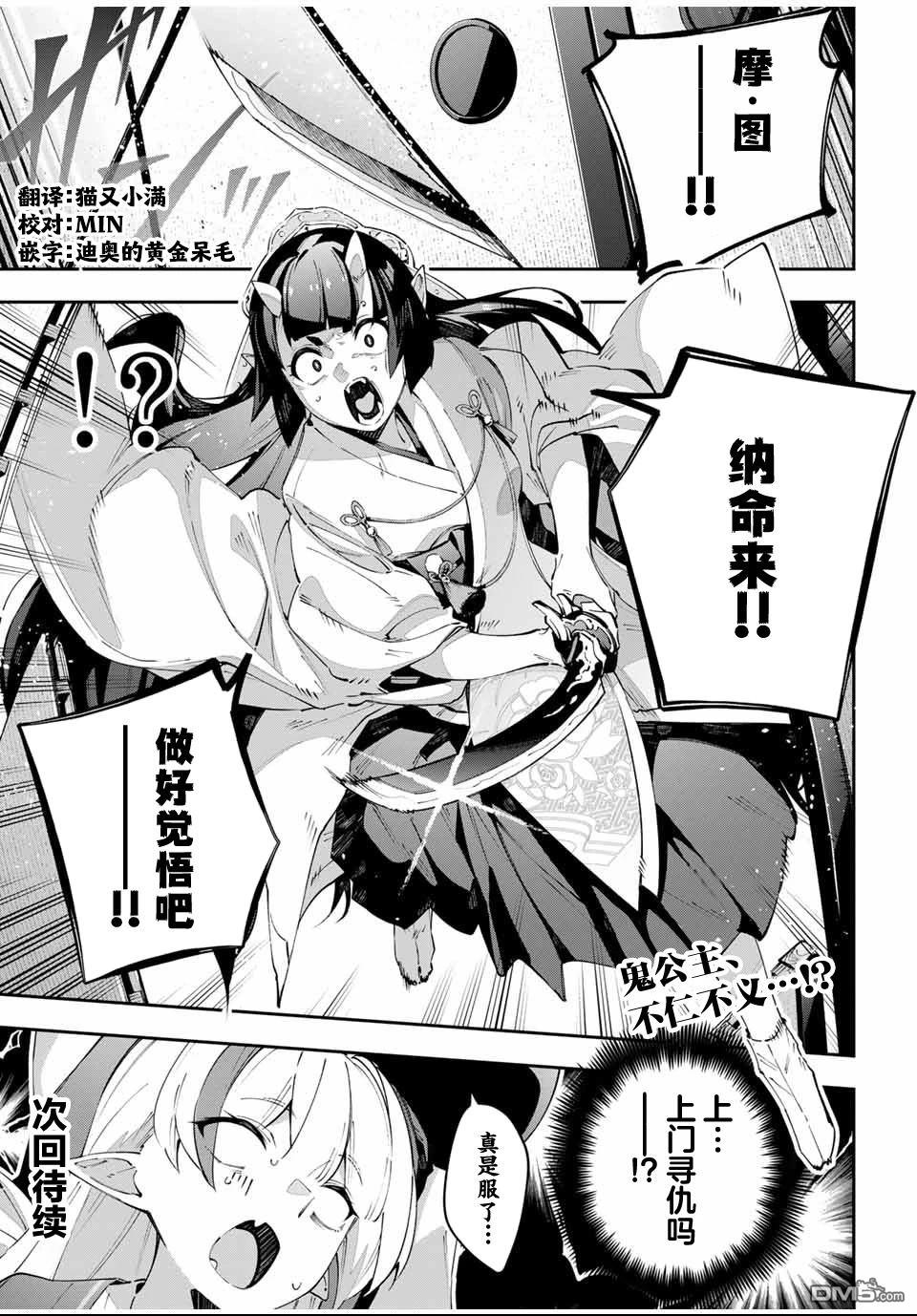 Destiny Unchain Online 〜成为吸血鬼少女，不久后被称为『红之魔王』〜 第90话 第15页
