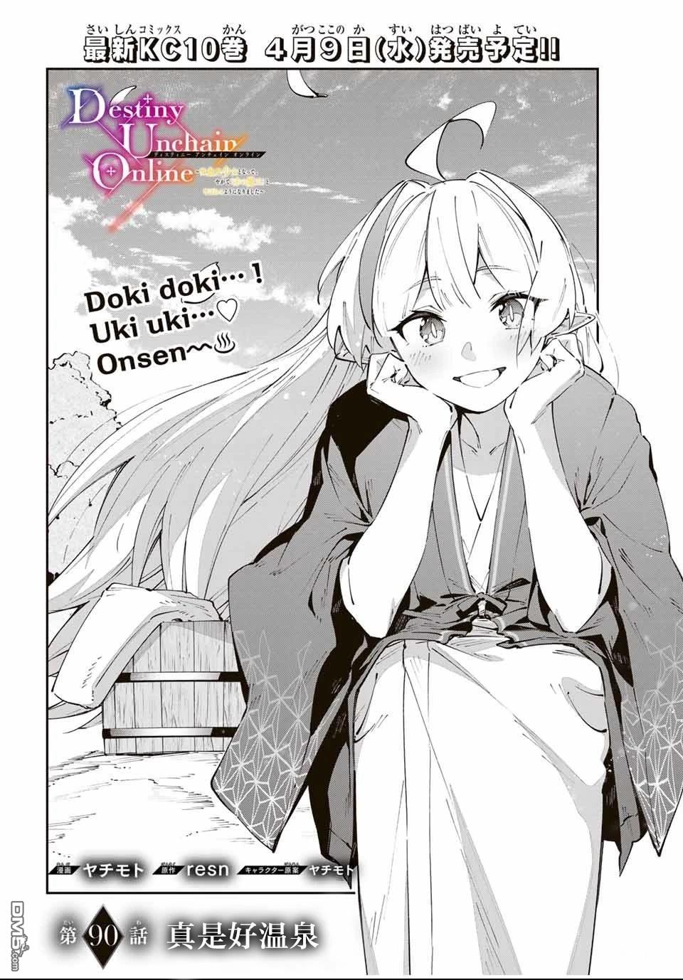 Destiny Unchain Online 〜成为吸血鬼少女，不久后被称为『红之魔王』〜 第90话 第2页