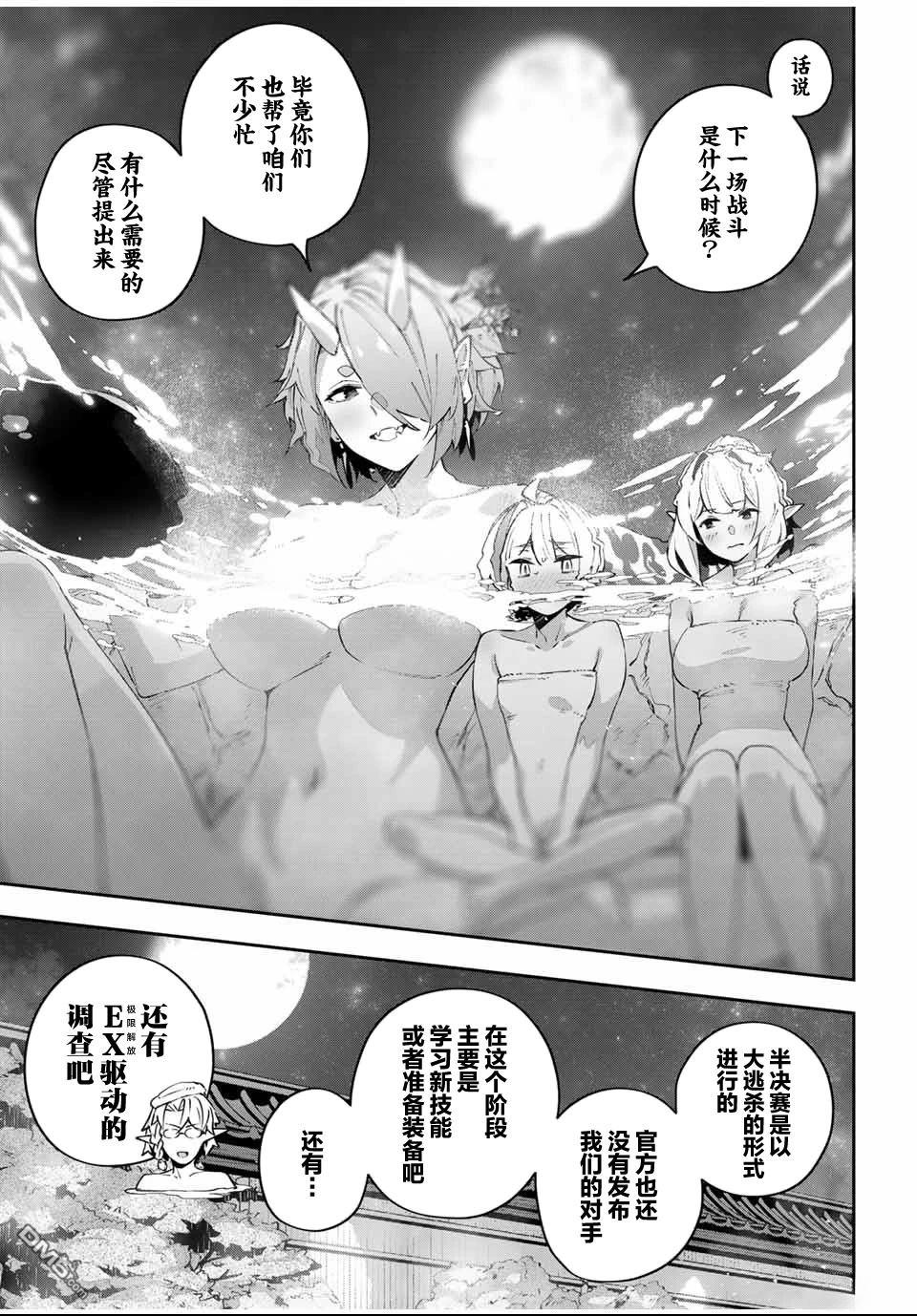 Destiny Unchain Online 〜成为吸血鬼少女，不久后被称为『红之魔王』〜 第90话 第9页