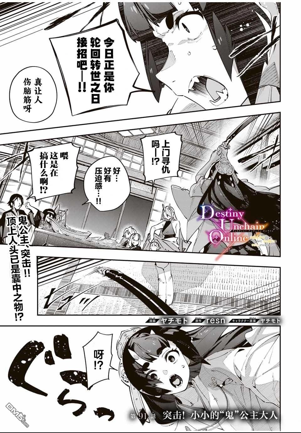 Destiny Unchain Online 〜成为吸血鬼少女，不久后被称为『红之魔王』〜 第91话 第1页