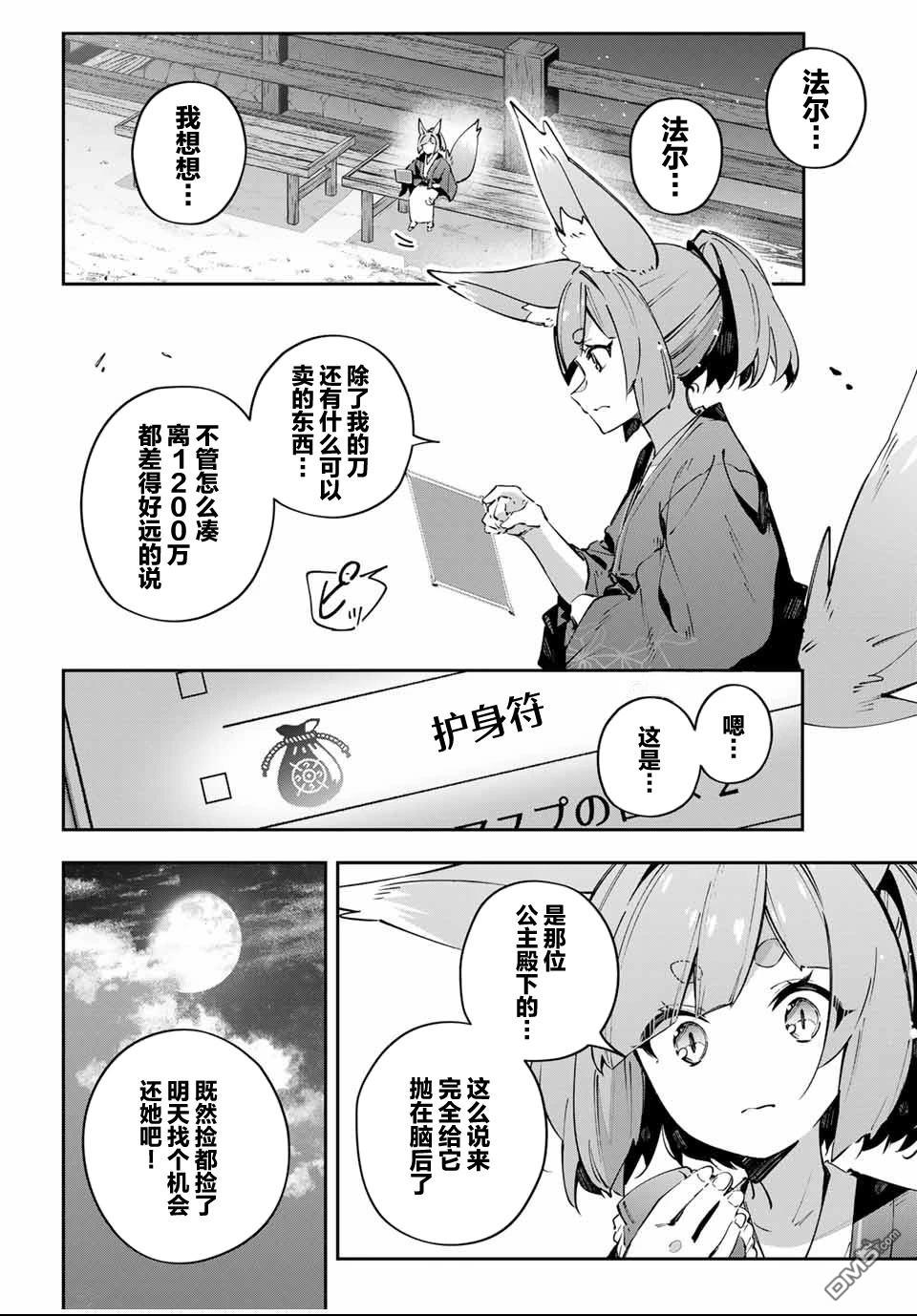 Destiny Unchain Online 〜成为吸血鬼少女，不久后被称为『红之魔王』〜 第91话 第13页
