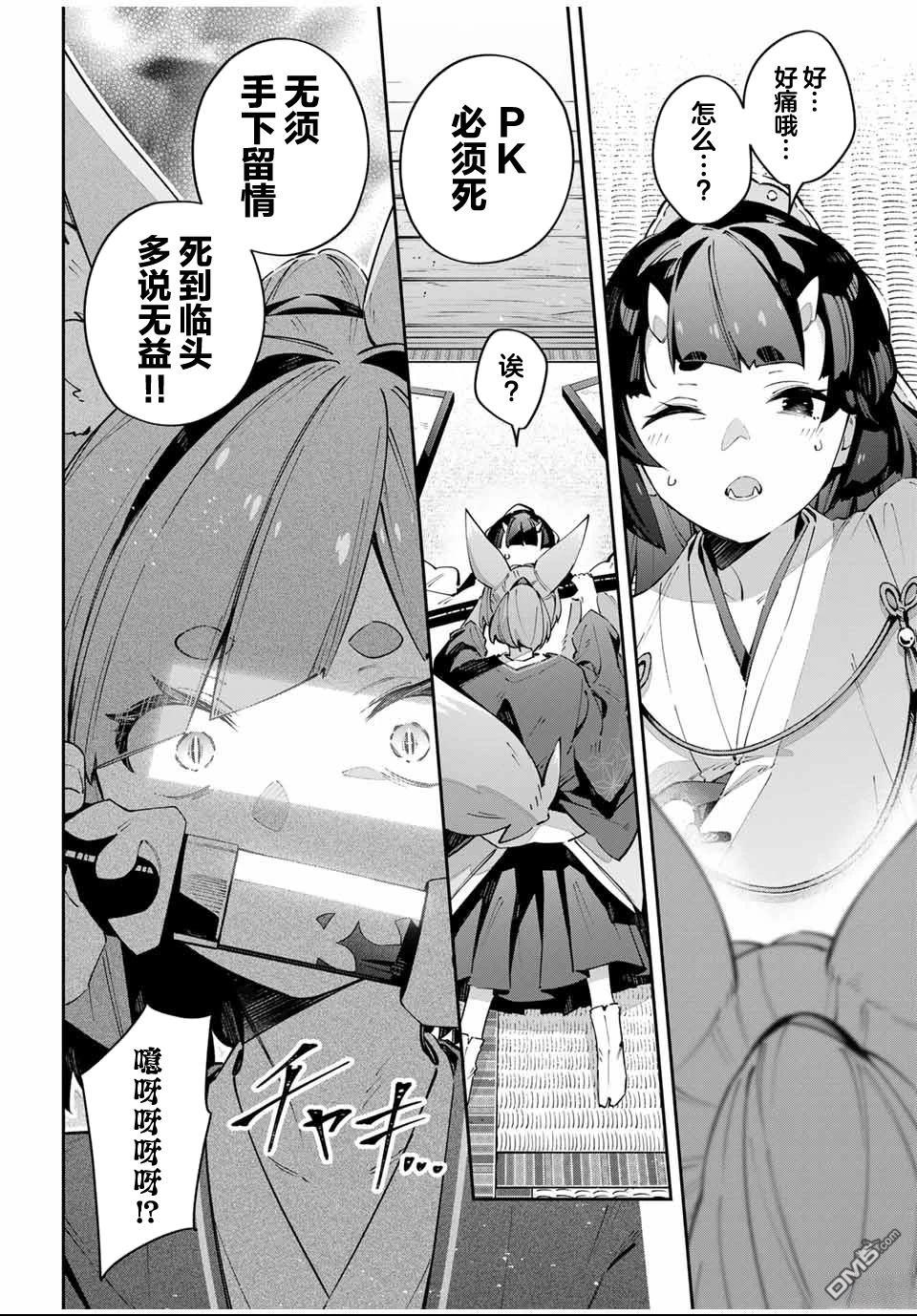 Destiny Unchain Online 〜成为吸血鬼少女，不久后被称为『红之魔王』〜 第91话 第2页