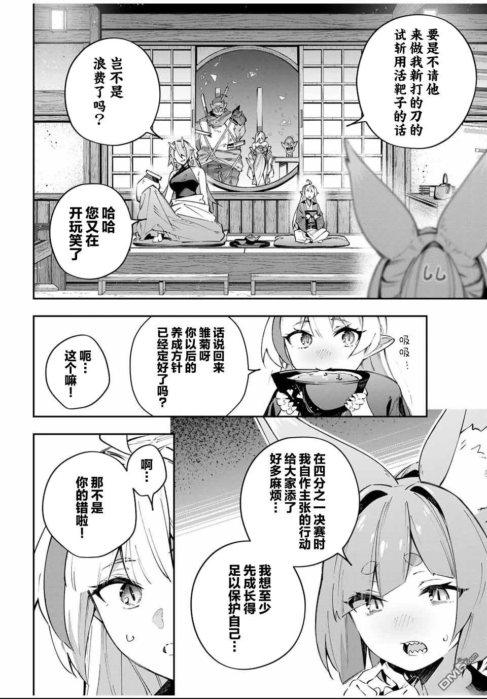 Destiny Unchain Online 〜成为吸血鬼少女，不久后被称为『红之魔王』〜 第91话 第9页