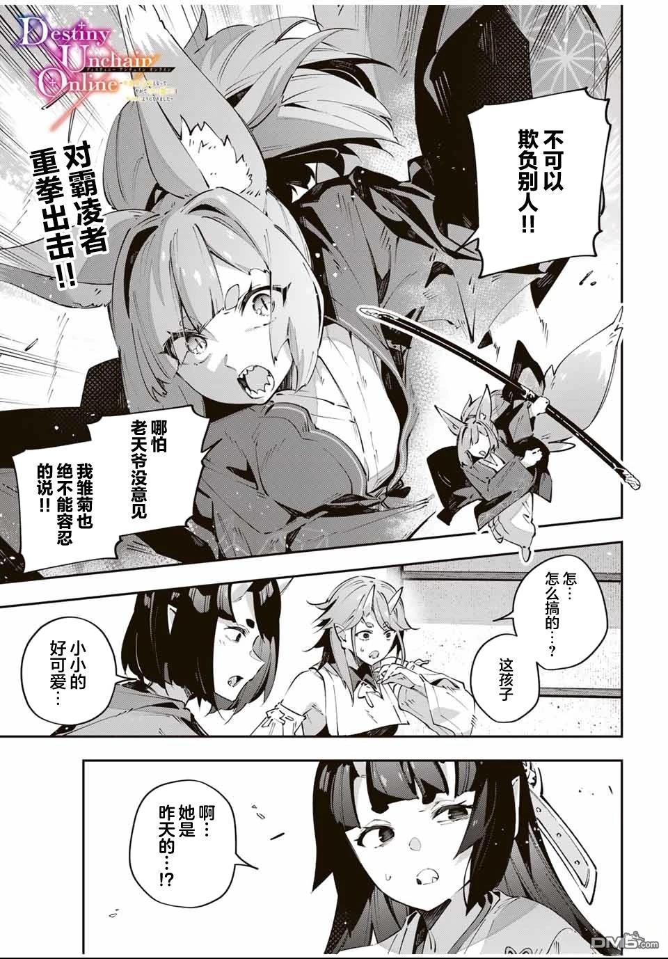 Destiny Unchain Online 〜成为吸血鬼少女，不久后被称为『红之魔王』〜 第92话 第1页