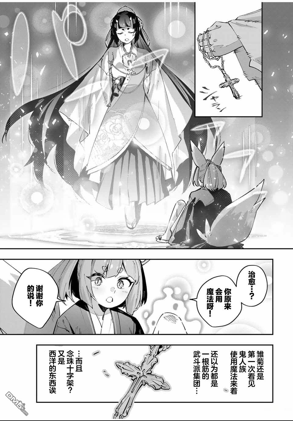Destiny Unchain Online 〜成为吸血鬼少女，不久后被称为『红之魔王』〜 第92话 第11页