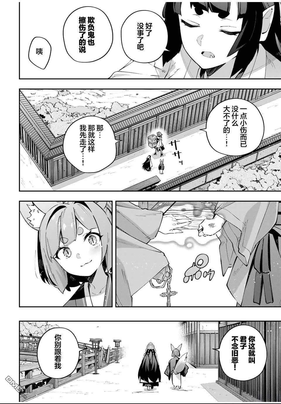 Destiny Unchain Online 〜成为吸血鬼少女，不久后被称为『红之魔王』〜 第92话 第12页
