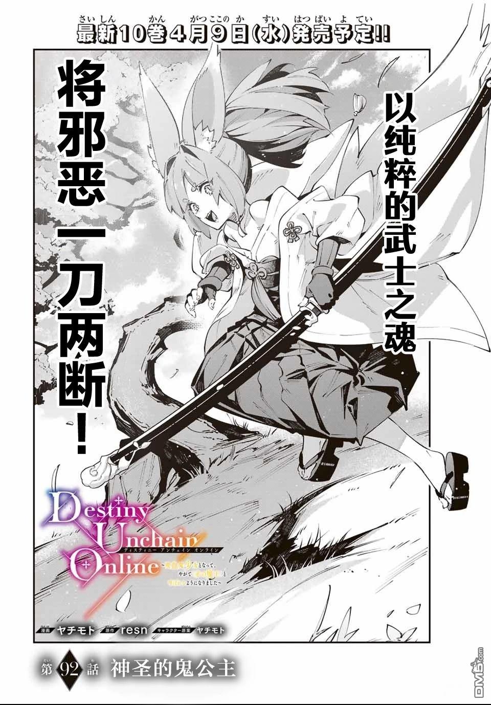 Destiny Unchain Online 〜成为吸血鬼少女，不久后被称为『红之魔王』〜 第92话 第2页