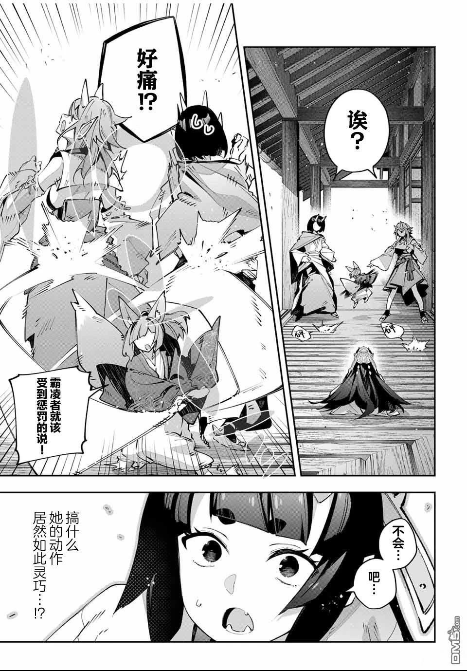 Destiny Unchain Online 〜成为吸血鬼少女，不久后被称为『红之魔王』〜 第92话 第3页