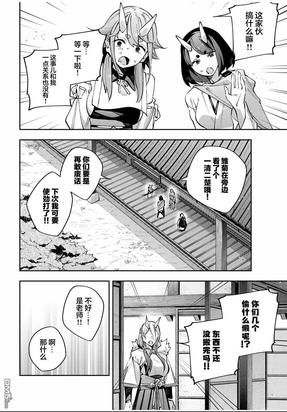 Destiny Unchain Online 〜成为吸血鬼少女，不久后被称为『红之魔王』〜 第92话 第4页