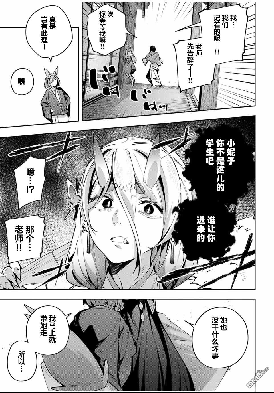 Destiny Unchain Online 〜成为吸血鬼少女，不久后被称为『红之魔王』〜 第92话 第5页