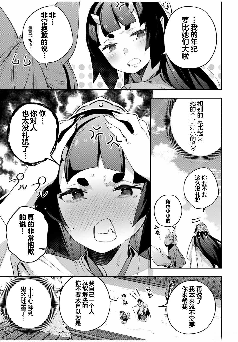 Destiny Unchain Online 〜成为吸血鬼少女，不久后被称为『红之魔王』〜 第92话 第7页