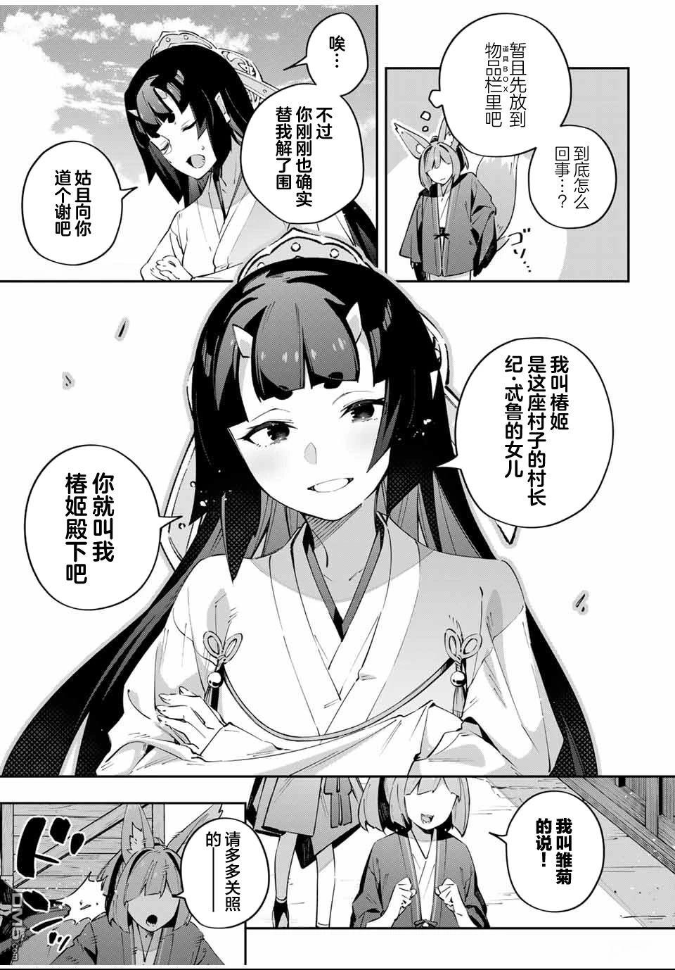 Destiny Unchain Online 〜成为吸血鬼少女，不久后被称为『红之魔王』〜 第92话 第9页