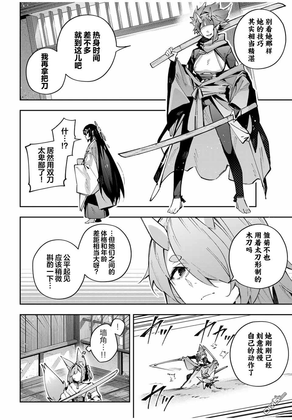 Destiny Unchain Online 〜成为吸血鬼少女，不久后被称为『红之魔王』〜 第93话 第10页
