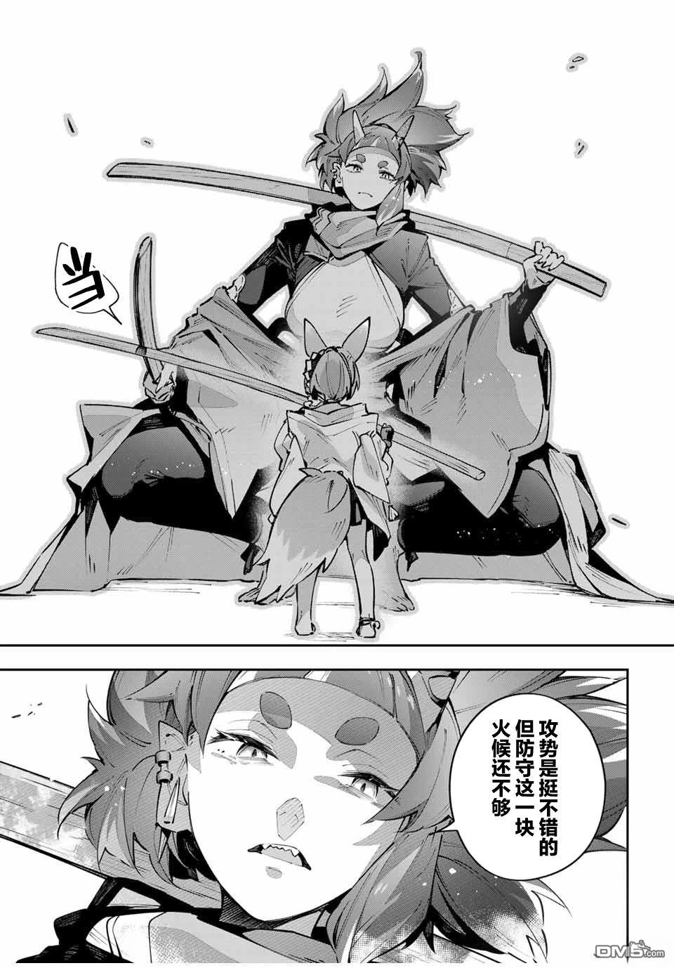 Destiny Unchain Online 〜成为吸血鬼少女，不久后被称为『红之魔王』〜 第93话 第11页