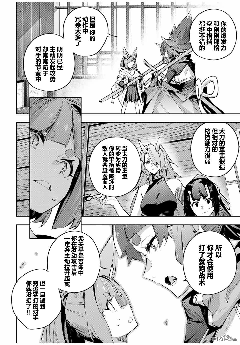 Destiny Unchain Online 〜成为吸血鬼少女，不久后被称为『红之魔王』〜 第93话 第12页